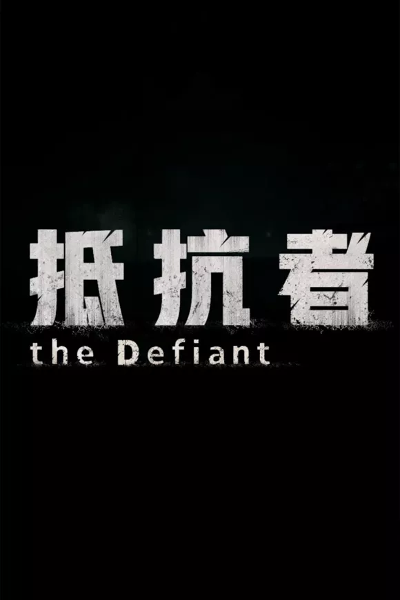 Carátula de The Defiant