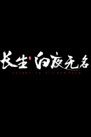 Longevity: Yin and Yang