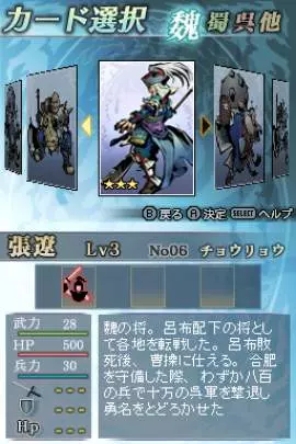 Dynasty Warriors Fighter's Battle - DS