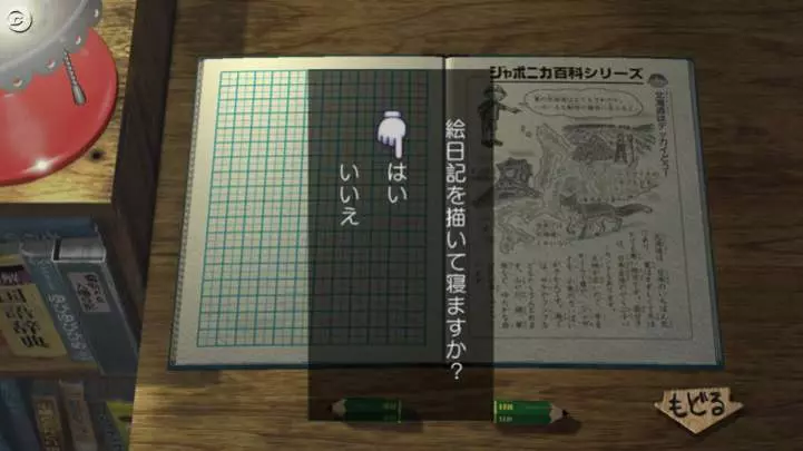 My Summer Holiday 3 - PS3