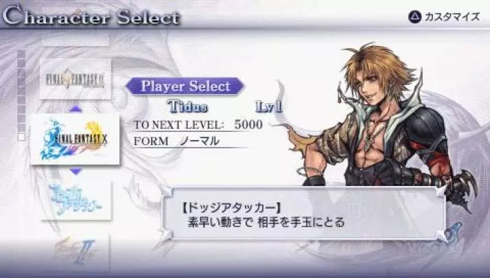 Dissidia: Final Fantasy