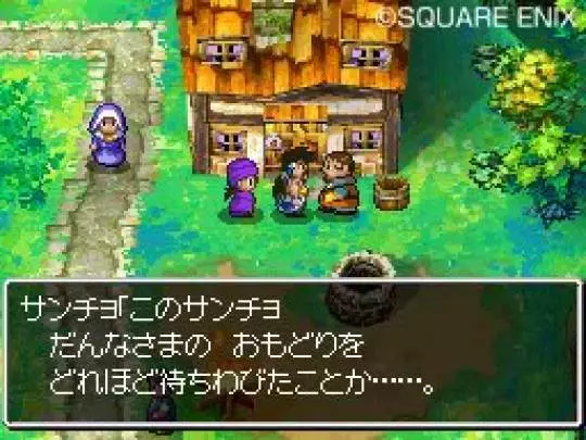 Dragon Quest IV - DS
