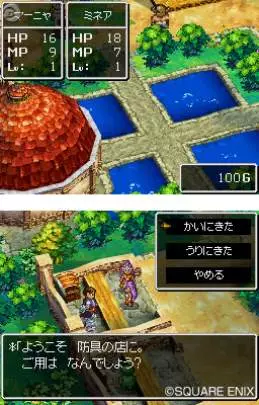 Dragon Quest IV