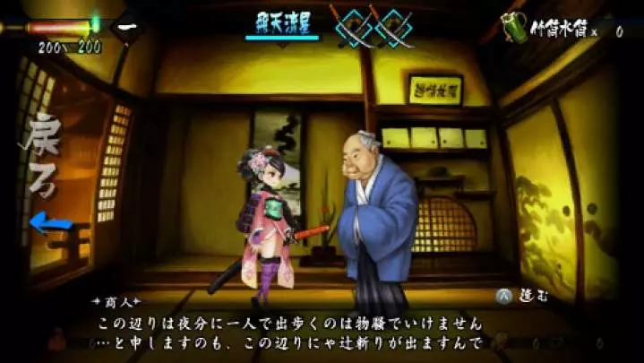 Muramasa: The Demon Blade