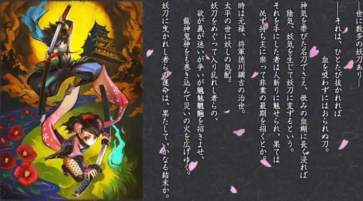 Muramasa: The Demon Blade