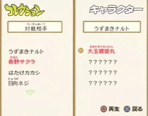 Naruto: Narutimate Accel 2