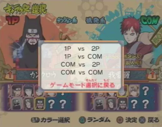 Naruto: Narutimate Accel 2