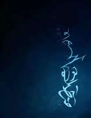 Prince of Persia (2008)