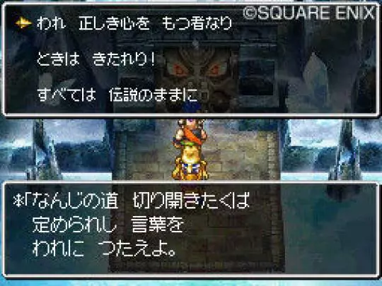 Dragon Quest VI: Los Reinos Oníricos