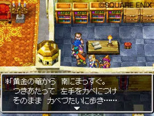 Dragon Quest VI - DS