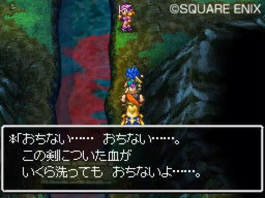 Dragon Quest VI - DS