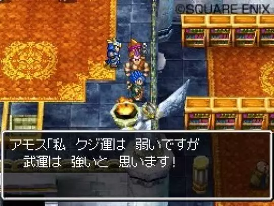 Dragon Quest VI