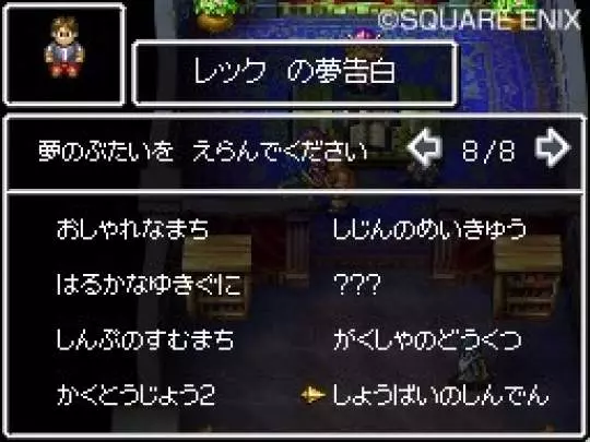 Dragon Quest VI - DS