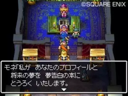 Dragon Quest VI: Los Reinos Oníricos