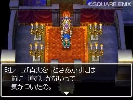 Dragon Quest VI - DS