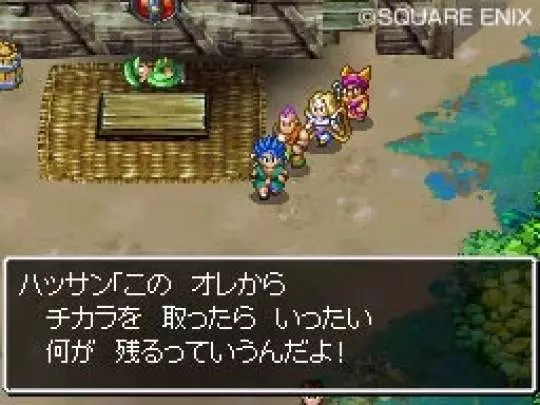 Dragon Quest VI