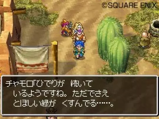 Dragon Quest VI: Los Reinos Oníricos