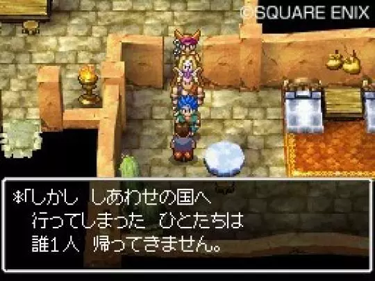 Dragon Quest VI - DS
