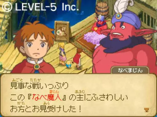 Ni no Kuni The Another World - DS