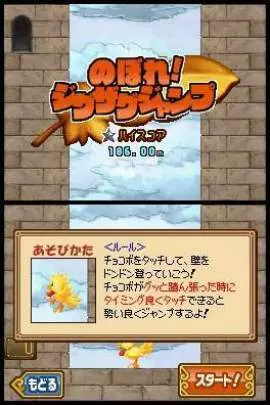 Final Fantasy Fables: Chocobo Tales 2