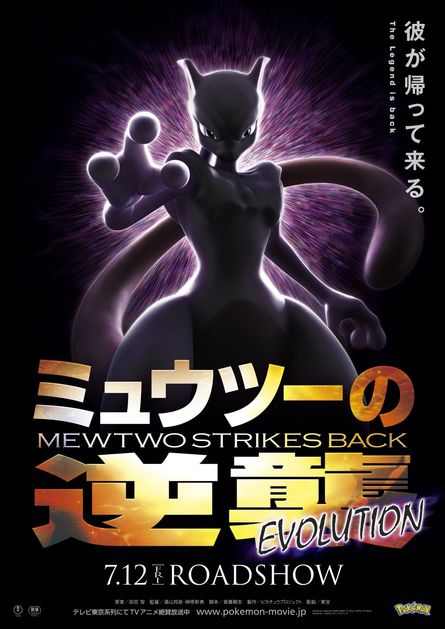 Crítica de Pokémon Mewtwo Contraataca: Evolución en Netflix, un remake que se pasa de conservador