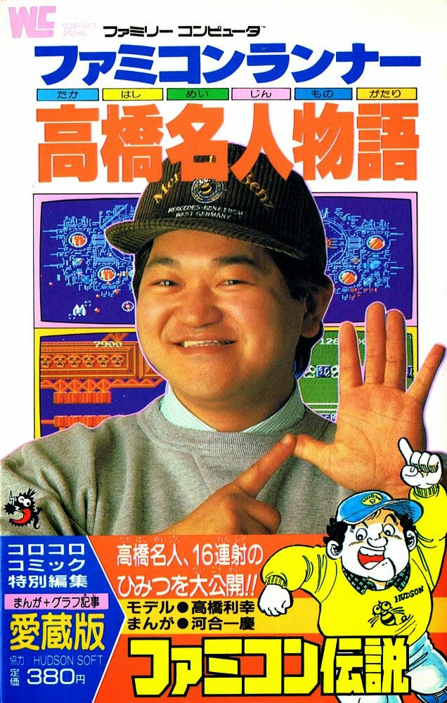 La leyenda de Takahashi Meijin, el Ibai de los videojuegos japoneses