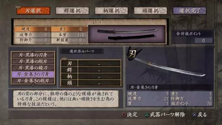 Way of the Samurai 3 - PS3