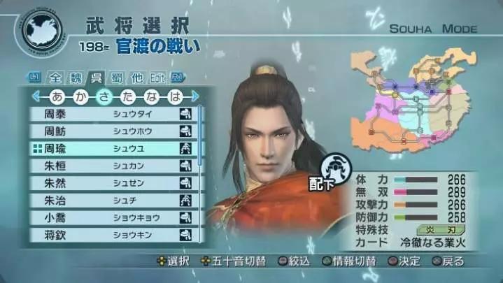 Dynasty Warriors 6 Empires