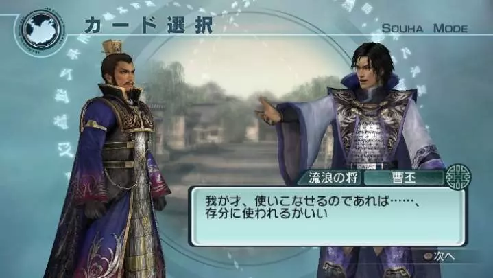 Dynasty Warriors 6: Empires