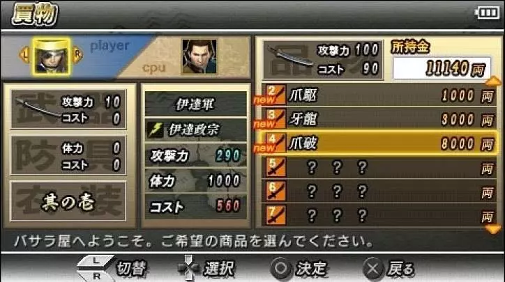 Devil Kings: Battle Heroes