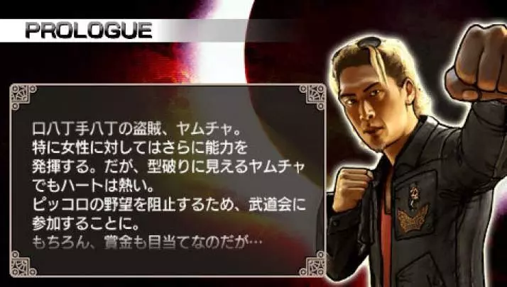 Dragon Ball Evolution - PSP