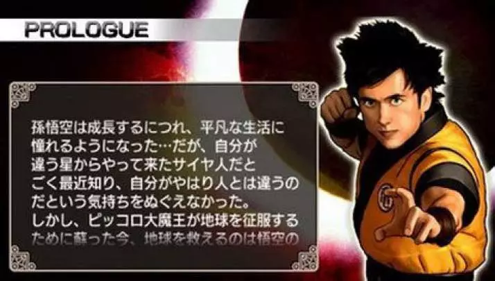 Dragon Ball Evolution - PSP