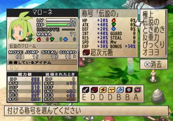 Phantom Brave: We Meet Again