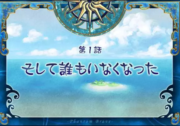 Phantom Brave: We Meet Again