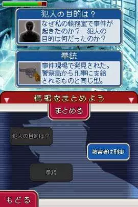 Ace Attorney Investigations: Miles Edgeworth