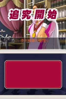 Ace Attorney Investigations: Miles Edgeworth