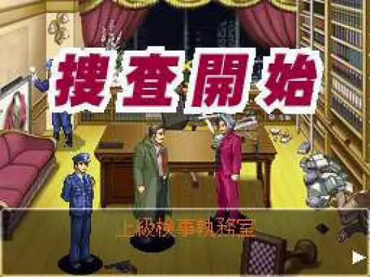 Ace Attorney Investigations: Miles Edgeworth