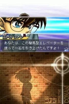 Conan Vs. Kindaichi - DS