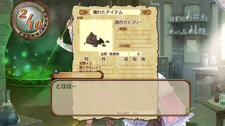 Atelier Rorona - PS3