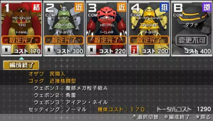 Gundam Senjo no Kizuna - PSP