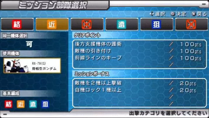 Gundam Senjo no Kizuna - PSP