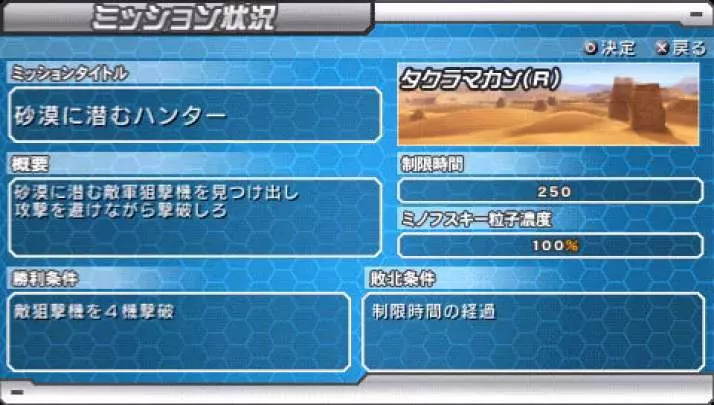 Gundam Senjo no Kizuna