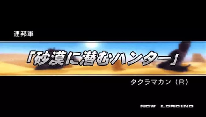 Gundam Senjo no Kizuna