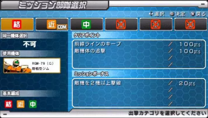 Mobile Suit Gundam: Senjo no Kizuna