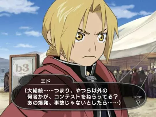 Fullmetal Alchemist - Wii