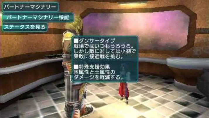 Phantasy Star Portable 2