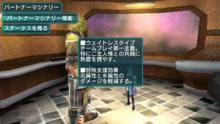 Phantasy Star Portable 2