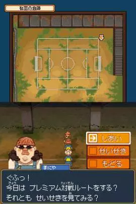 Inazuma Eleven 2 - DS