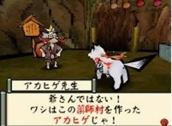 Okamiden