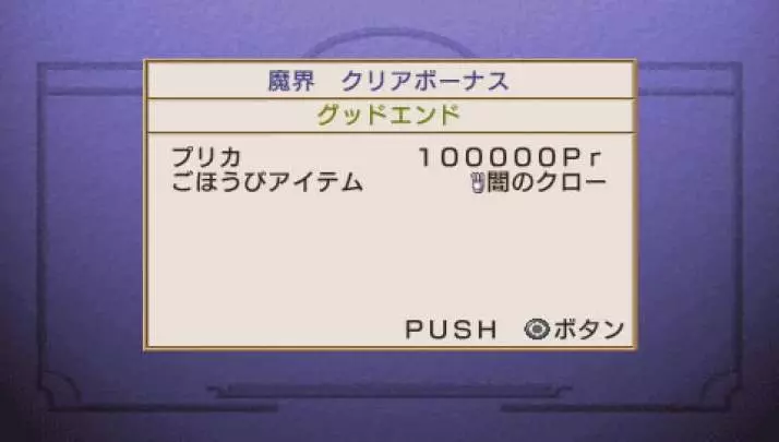 La Pucelle: Ragnarok